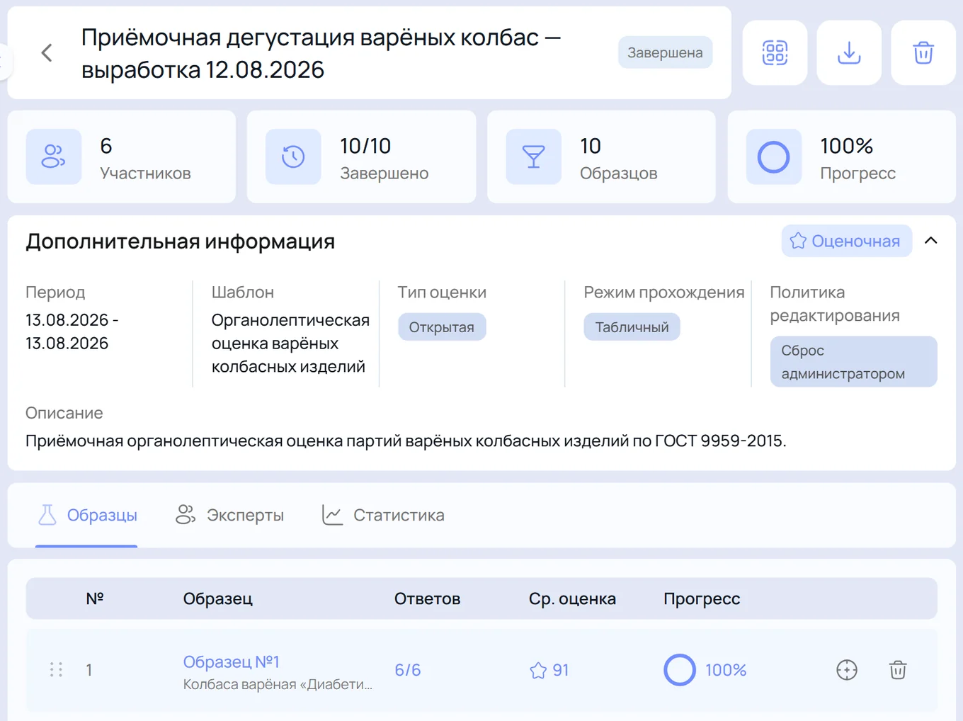 Карточка приёмочной дегустации 12.08: период, шаблон, тип оценки, режим прохождения, политика редактирования и первый образец