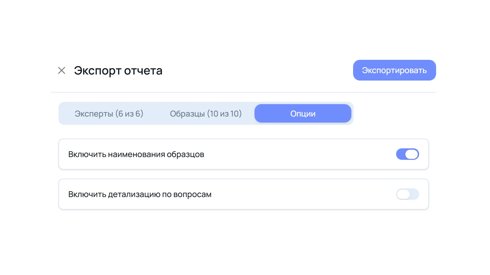 Окно экспорта отчёта: эксперты, образцы, опции