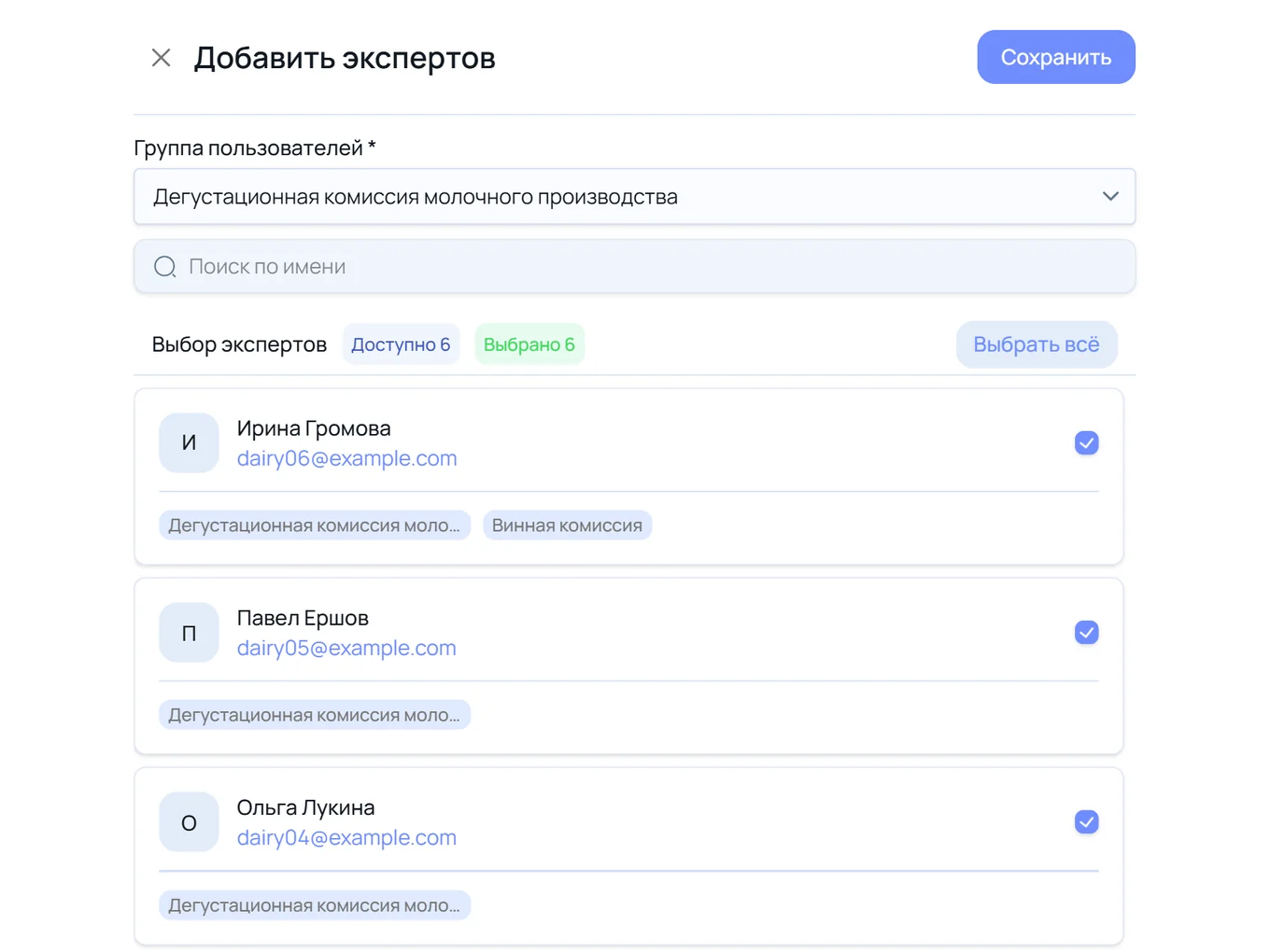 Окно добавления экспертов: группа «Дегустационная комиссия молочного производства», выбрано 6 из 6