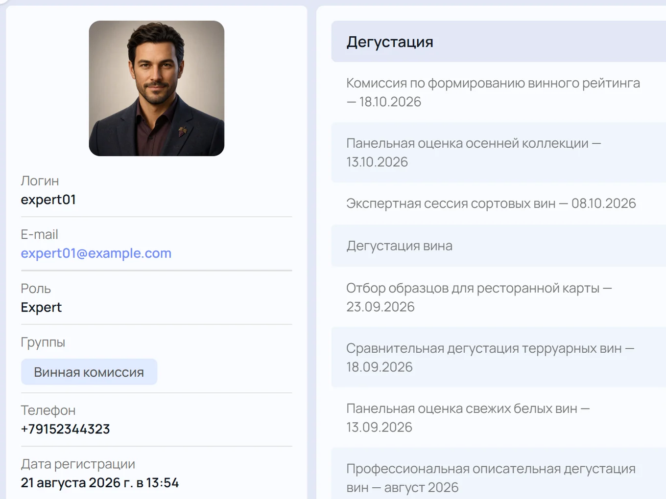 Карточка эксперта со средней оценкой и списком дегустаций