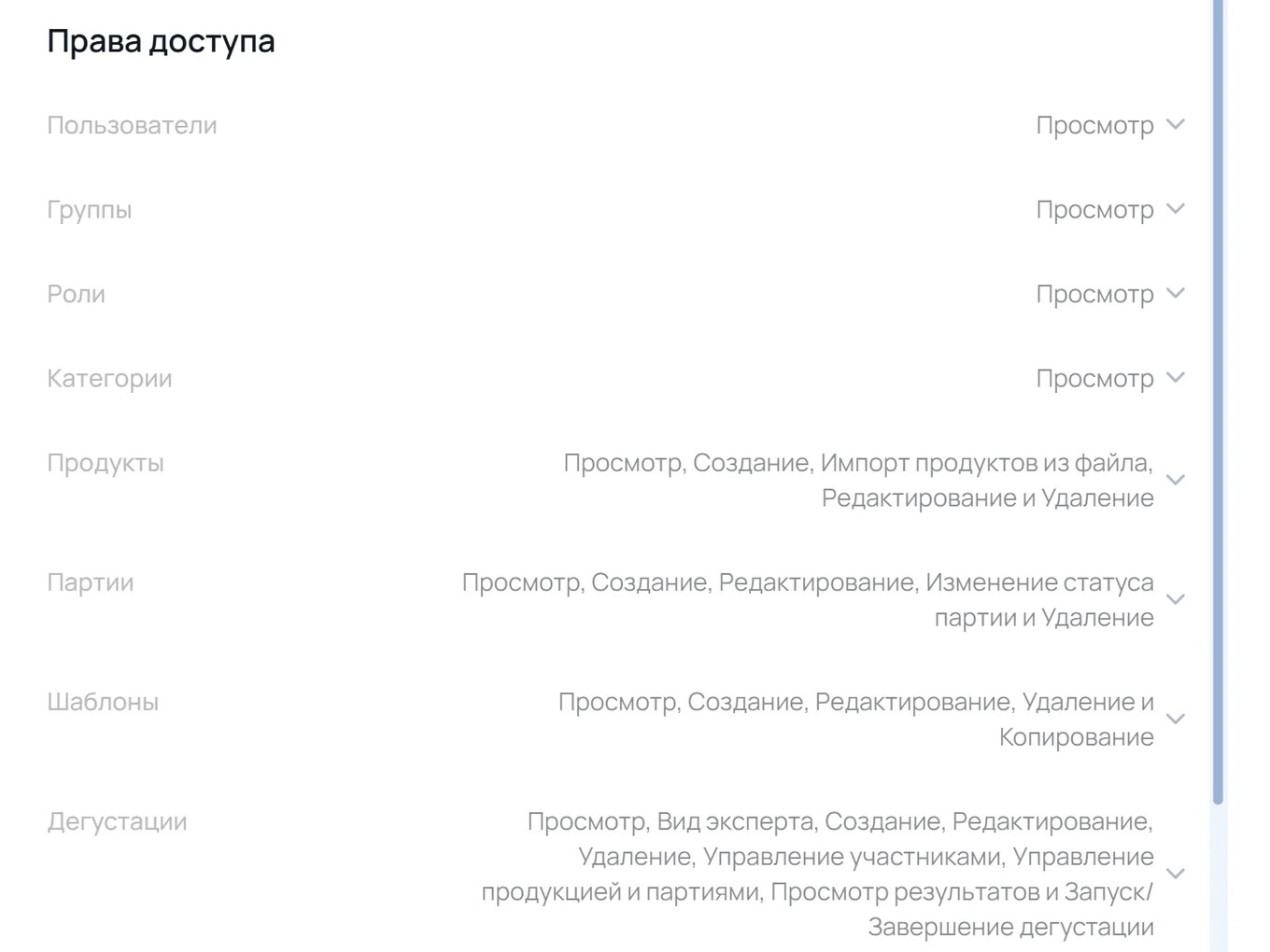 Права доступа роли по разделам системы