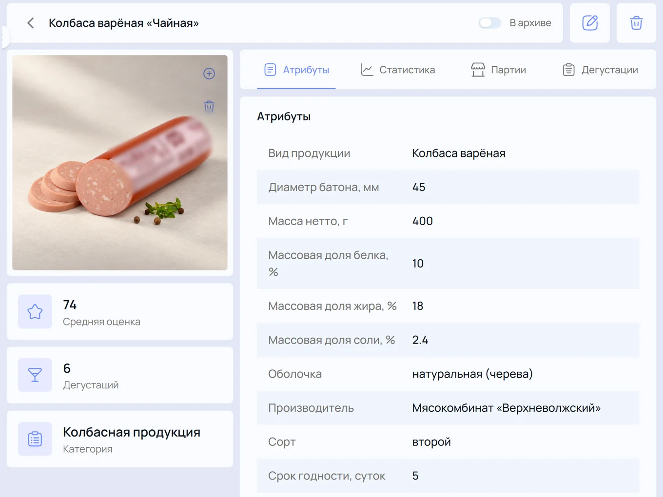 Карточка колбасы «Чайная», вкладка «Атрибуты»