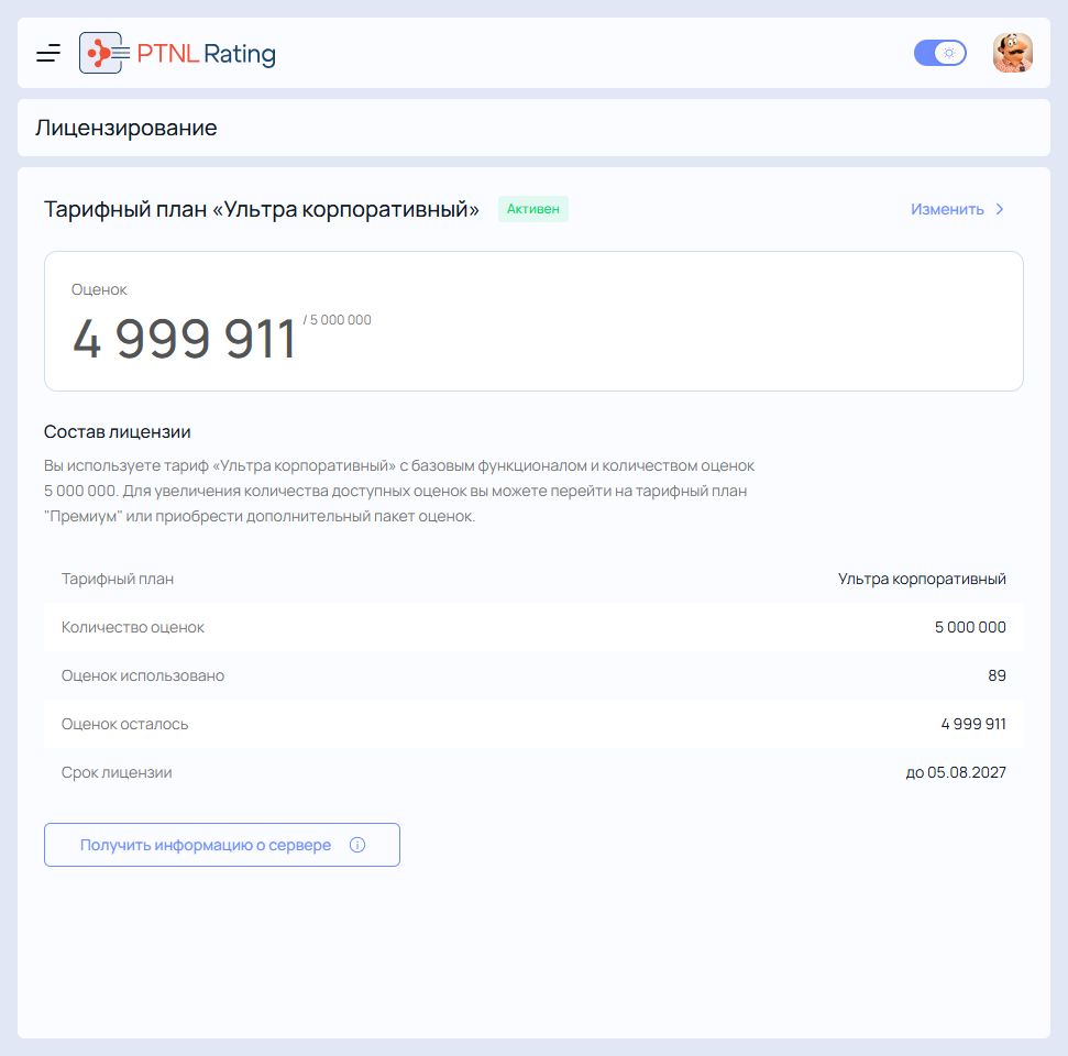 Раздел «Лицензирование»