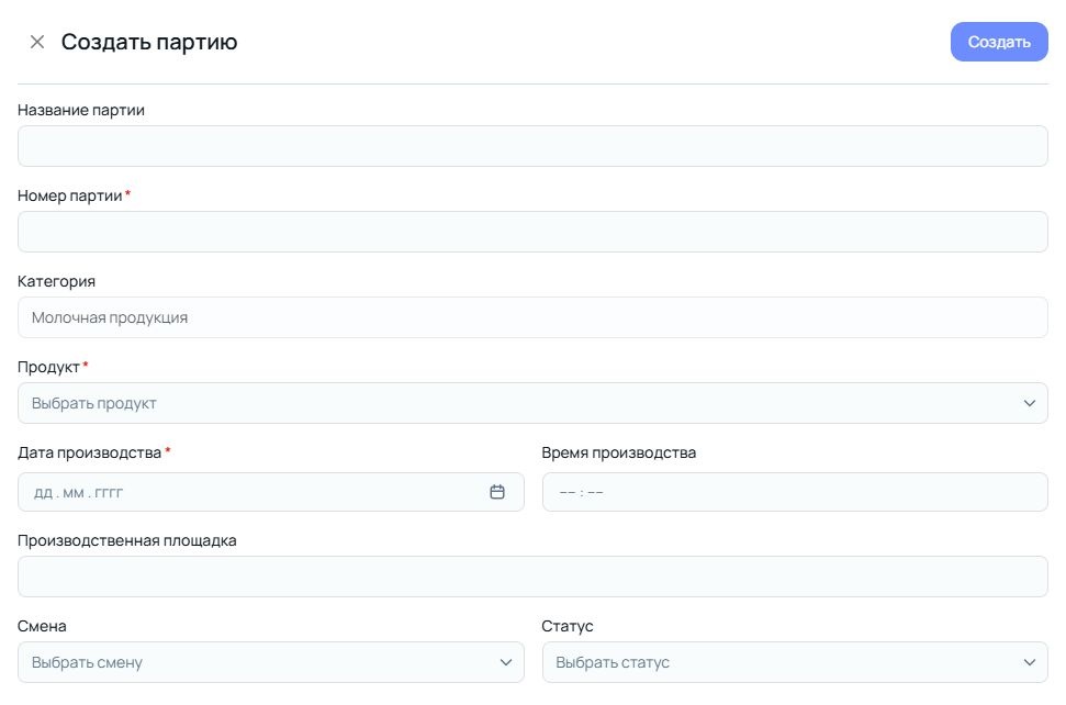 Окно «Создать партию»
