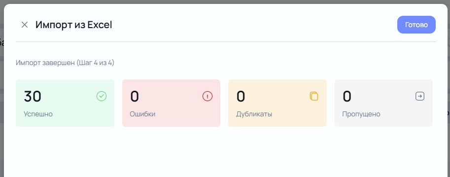 Результат импорта