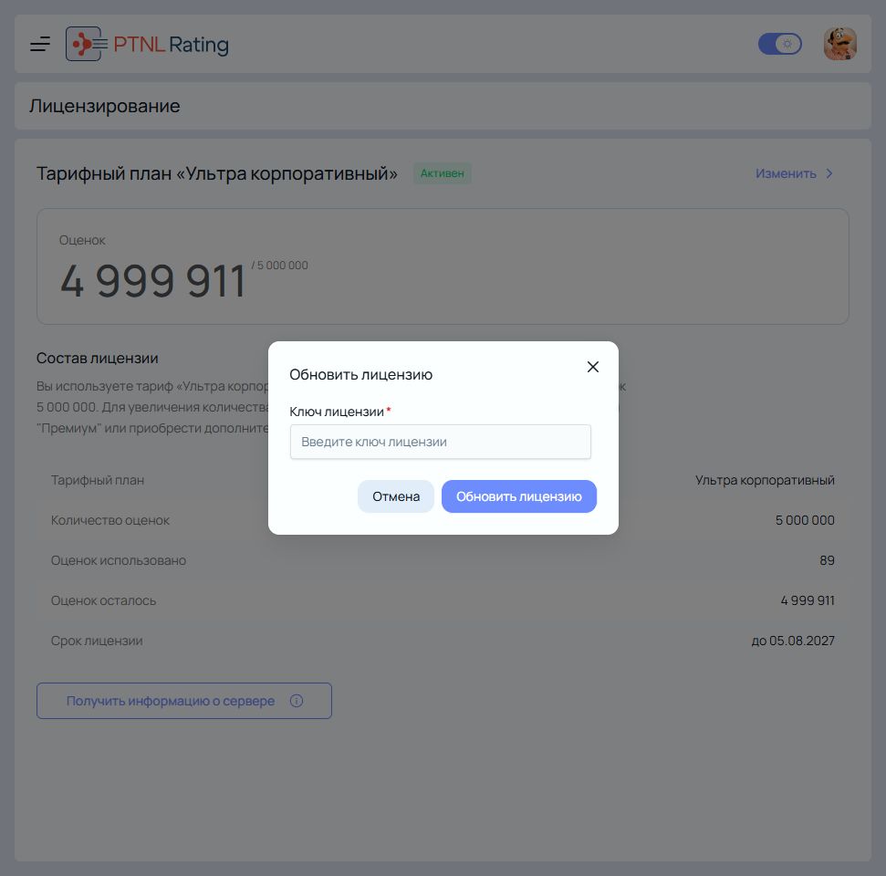Окно «Обновить лицензию»