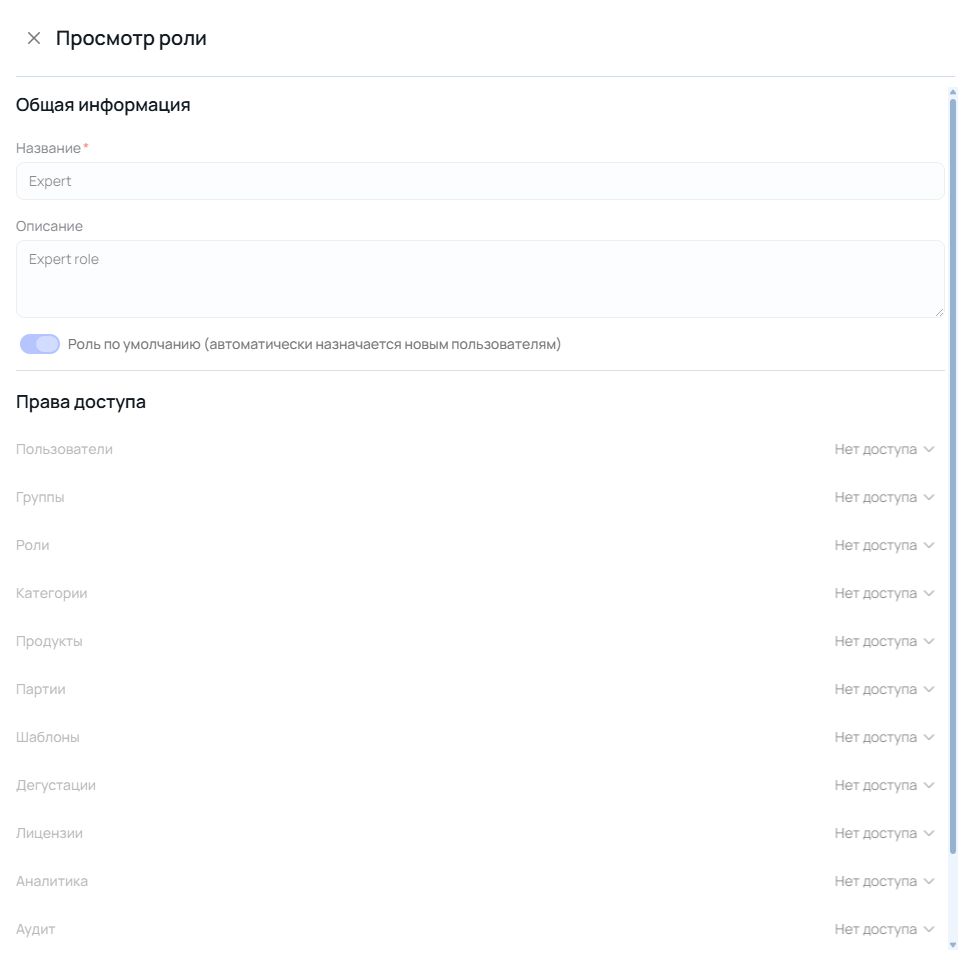 Просмотр роли Expert