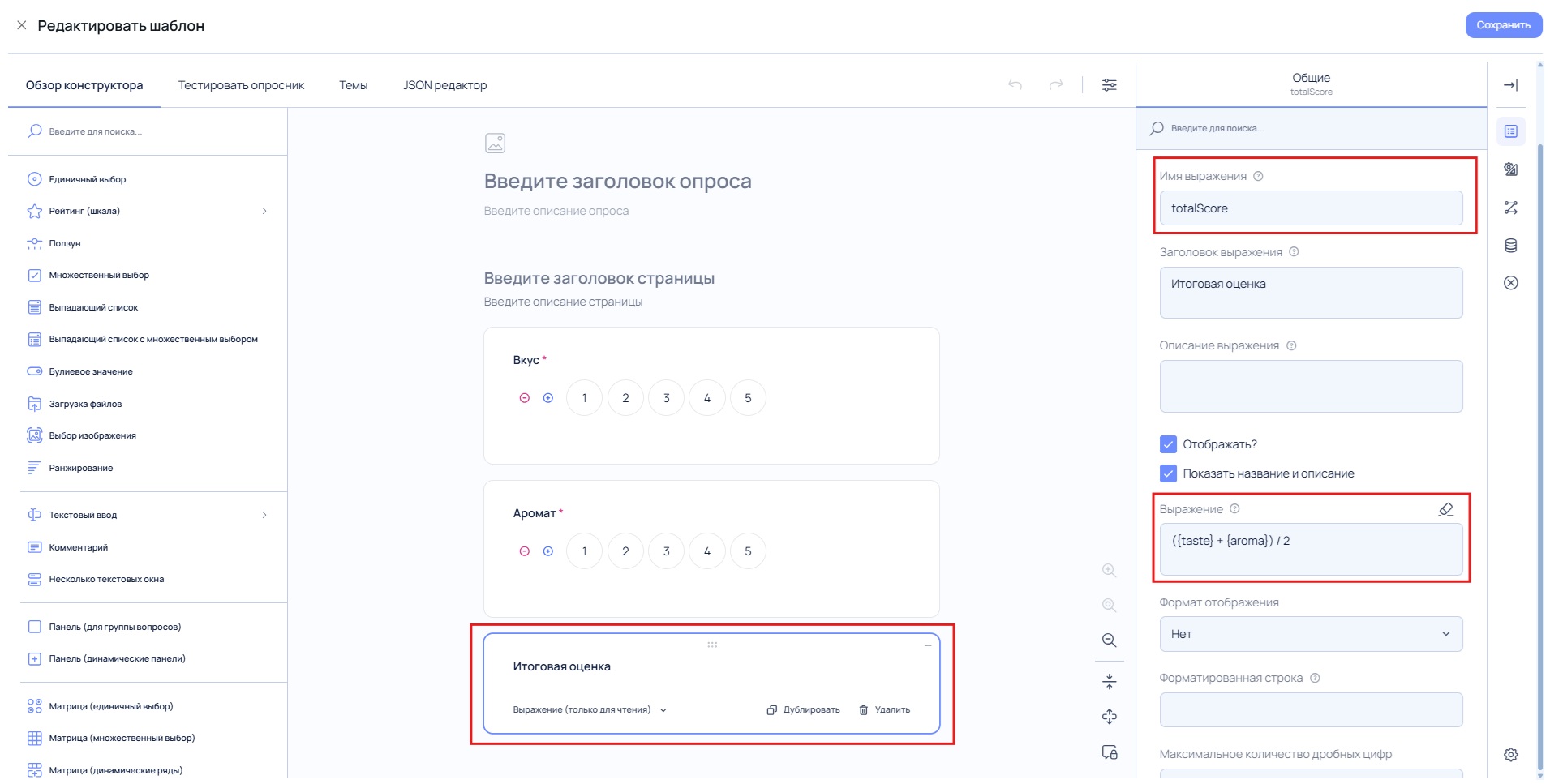 Блок «Выражение (Только для чтения)» в конструкторе шаблона
